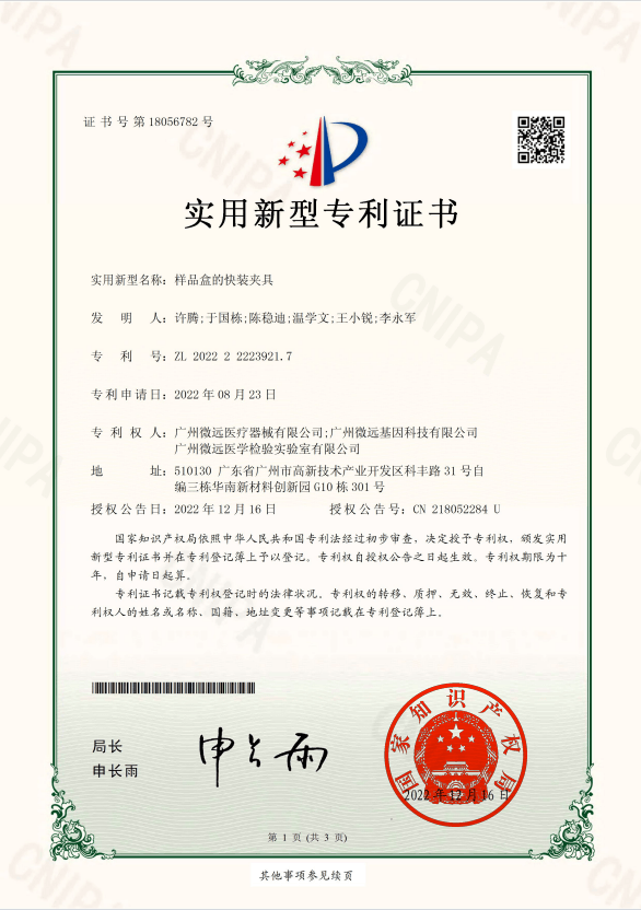 样品盒的快装夹具