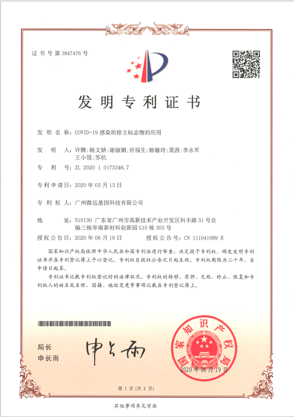 COVID-19感染的宿主标志物的应用