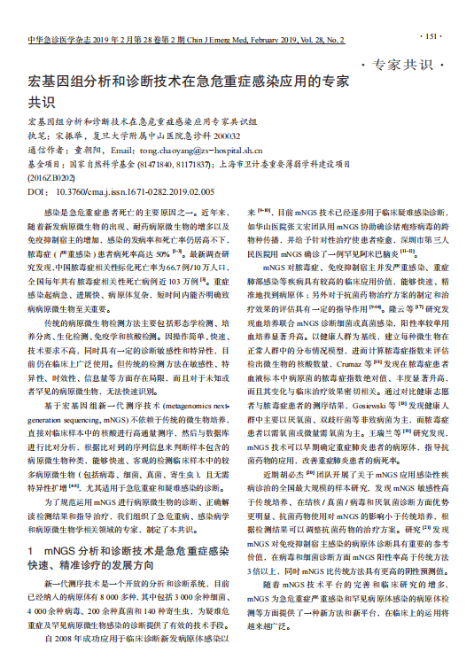 专家共识 1