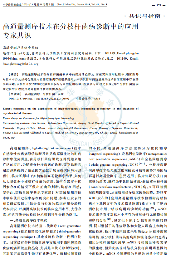 专家共识 10
