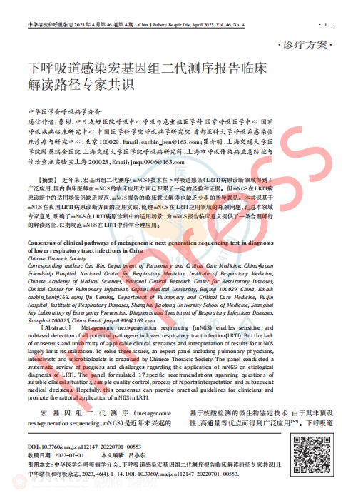 专家共识 11