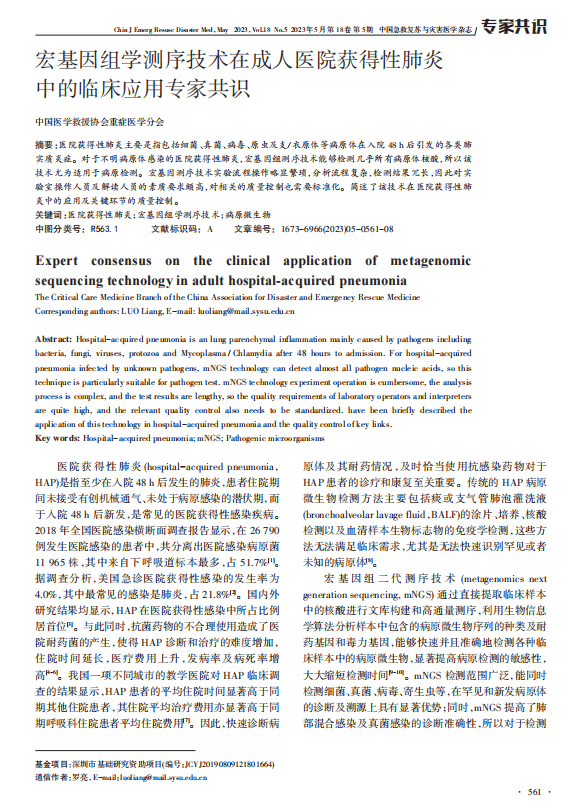 专家共识 12