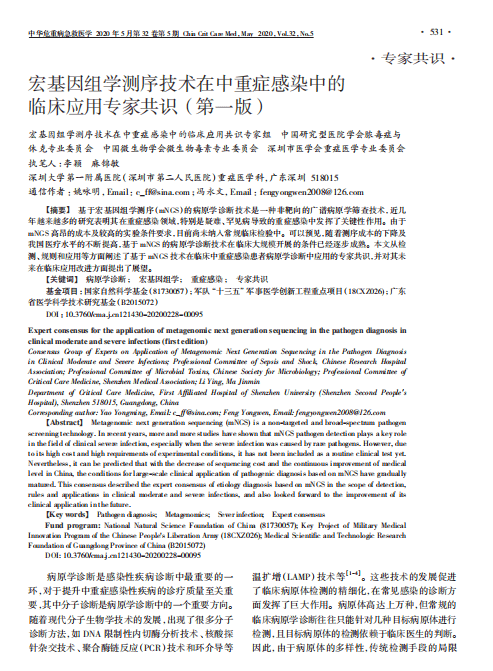 专家共识 3