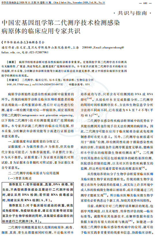 专家共识 4