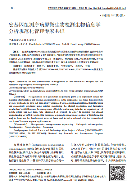 专家共识 5