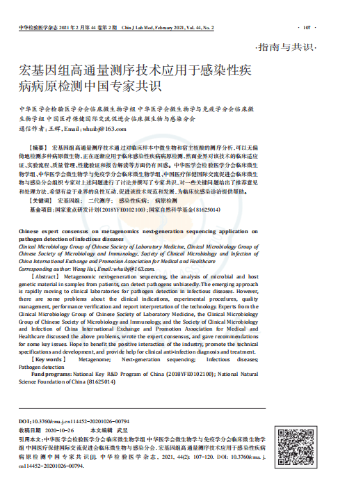 专家共识 6