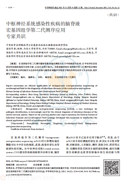 专家共识 7
