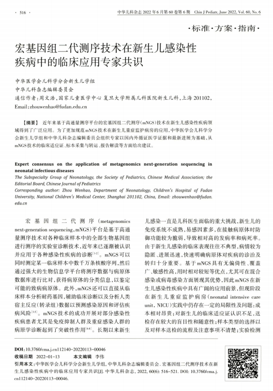 专家共识 8