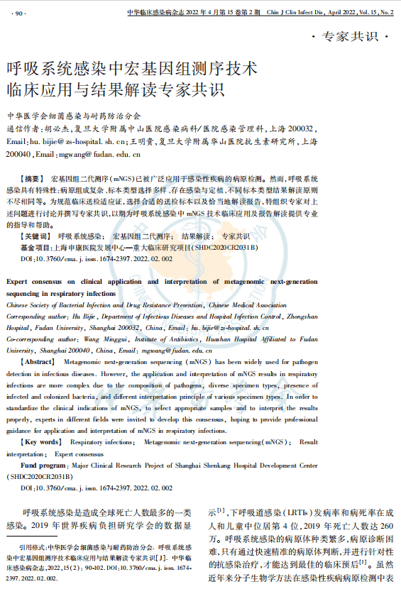 专家共识 9