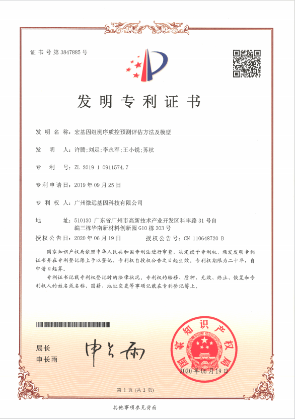 宏基因组测序质控预测评估方法及模型